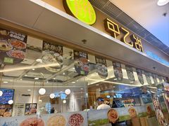 -甲乙饼·手工牛肉饼(东方广场店)