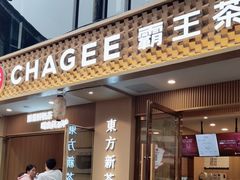 -CHAGEE霸王茶姬(文殊坊店)