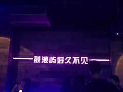 -好久不见网红乐队酒吧(鼓浪屿海底世界店)