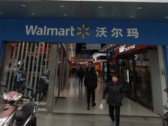-沃尔玛超市(北大街店)