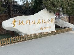 -李叔同故居纪念馆