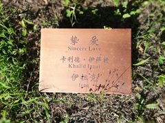 -长春世界雕塑园