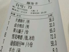 账单-渝信川菜(华盛店)