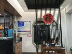 大堂-戴家面(武康永安小区店)