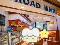 -BROAD面包路·欧式面包(龙湖时代C馆店)