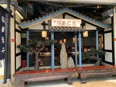 -苏乡兰亭·新派淮扬菜(吾悦广场店)