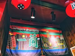 门面-一蘭拉面(铜锣湾店)