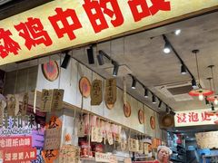 -嘉州鲜知味钵钵鸡(奎星楼店)