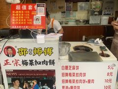 -邵建华师傅梅菜扣肉饼(麓山总店)