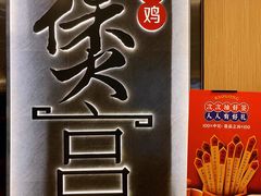 -煲宫猪肚鸡(晶品店)