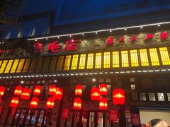 -鸡毛店·川菜(双楠店)