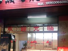 门面-红全周·洪濑鸡爪(万祥路店)