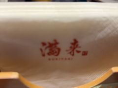 -满来寿喜烧(金虹桥店)