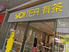 门面-YO!TEA有茶(科兴科学园店)