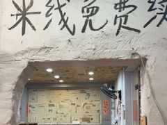 -王大乔泡椒米线·小火锅(星城天地店)