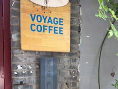 -VOYAGE COFFEE(北锣鼓巷店)