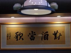 -茶叁酒肆·楚味江湖(菱角湖店)