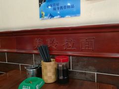 -美玲拉面(鞍山西道店)