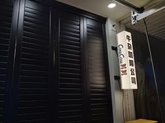 -CowCow其其·牛杂咖啡公司(六运店)
