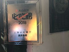 -洞天食府(北大街店)