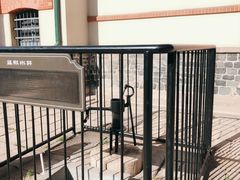 -青岛德国监狱旧址博物馆