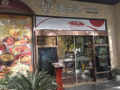 -意卡菲·欢乐聚会餐厅(华侨店)