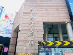 -上海市总工会沪东工人文化宫