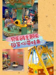 -贝乐鸥主题乐园(锦城万达广场店)