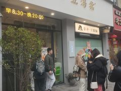 -小豆海棠(嘉兴路店)