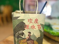 -沐毫傣泐云南菜孔雀宴•手抓饭傣味烧烤(曼听公园店)