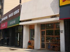 门面-HAVE A ROOM·有间质果(总店)