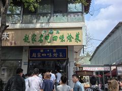 -赵家名吃四味烩菜(东大寺门食品街店)