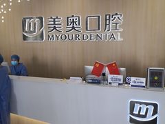 -合肥美奥口腔·种植矫正中心(政务院)