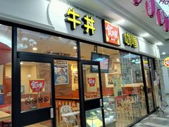 门面-食其家·牛丼咖喱(天津梅江印象城店)