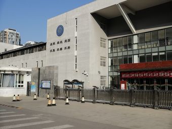 北京市三里屯一中(百子园校区)