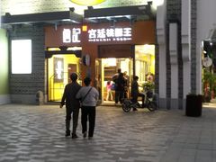 门面-詹记桃酥(宿州路店)