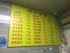 菜单-项记面馆(明瓦廊店)