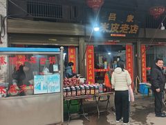 -吕家米皮