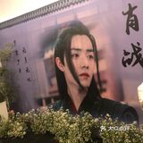 场馆里的陈情令专题布置很漂亮。重点是肖战和王一博真帅气