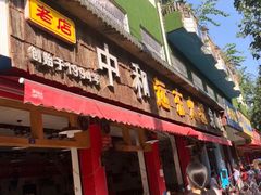 -中和远东火锅兔(老店)