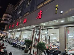 -常州糕团店(北大街新世纪商城店)