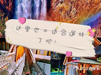 打卡超棒遛娃地点～尺木神奇乐园