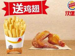 买薯条送鸡翅-汉堡王(烟台新世界店)