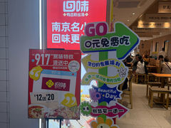 -回味鸭血粉丝汤(新城市广场店)