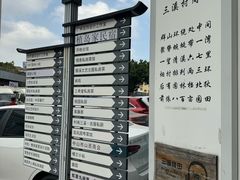 -三溪村