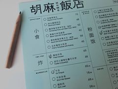 -胡麻(静安嘉里店)