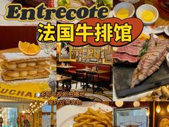 -Entrecôte 法国牛扒馆(保利·时光里店)