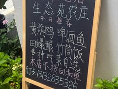 -生态苑农庄(十里画廊遇龙河店)