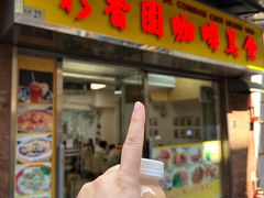 -彩香园咖啡美食(海南花园第2座店)