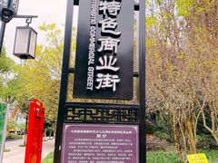 -昌州古城